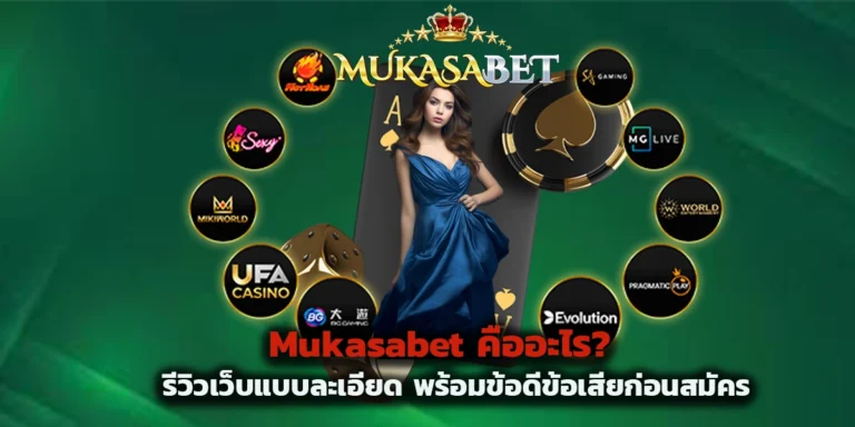 Mukasabet คืออะไร?