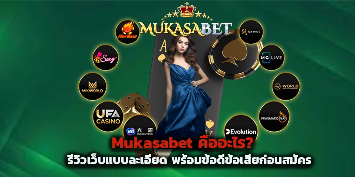 Mukasabet คืออะไร?