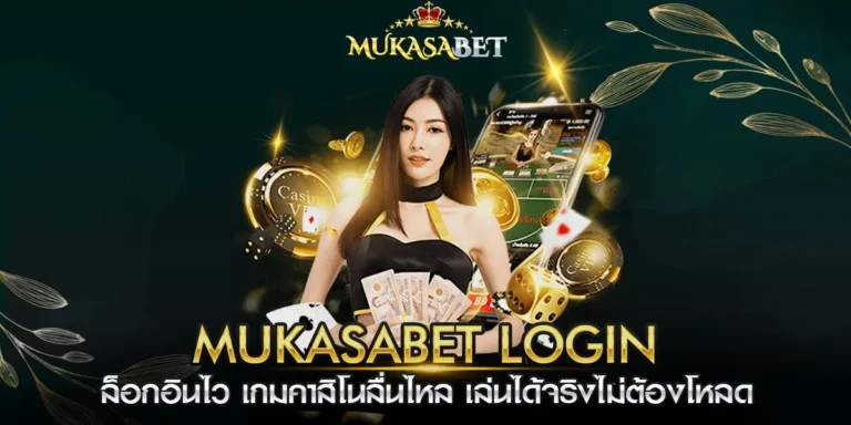 mukasabet login